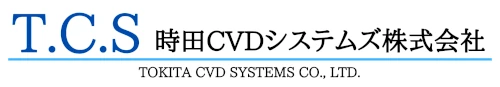 時田CVDシステム
